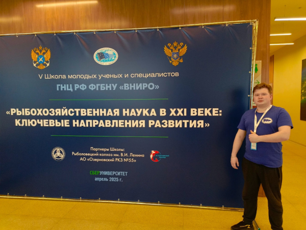 Участие «НижегородНИРО» в V Школе молодых учёных и специалистов