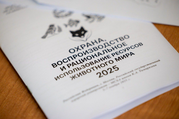 Участие в международной конференции &laquo;Охрана, воспроизводство и рациональное использование ресурсов животного мира&raquo;.