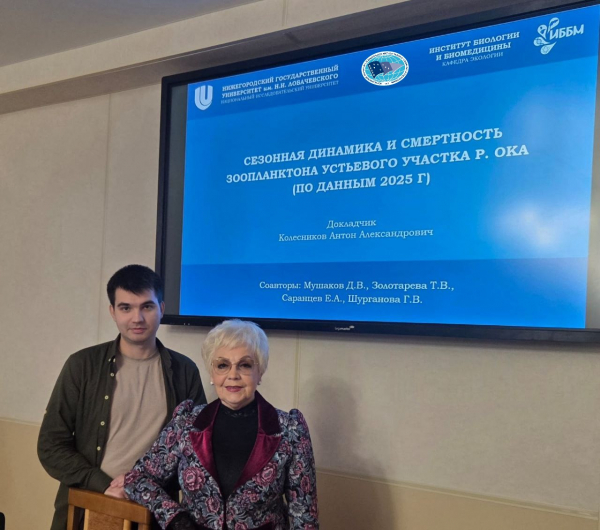 Молодые специалисты &laquo;НижегородНИРО&raquo; приняли участие в X Всероссийской научной конференции &laquo;Проблемы экологии Волжского бассейна &ndash; 2025&raquo; (&laquo;Волга-2025&raquo;)